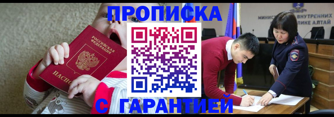 купить прописку в Иланском