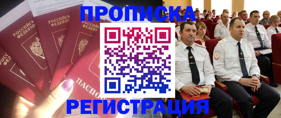 прописка от собственника в Иланском
