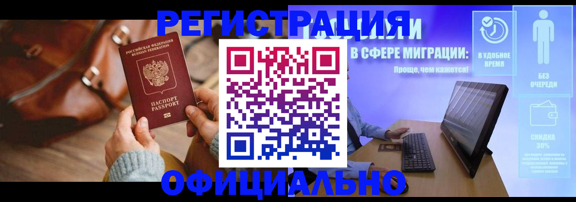 временная регистрация надежно в Иланском