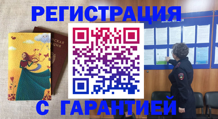 прописка в Иланском